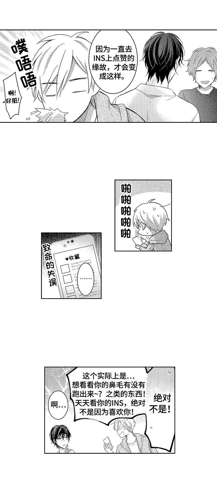 第1章：想打人