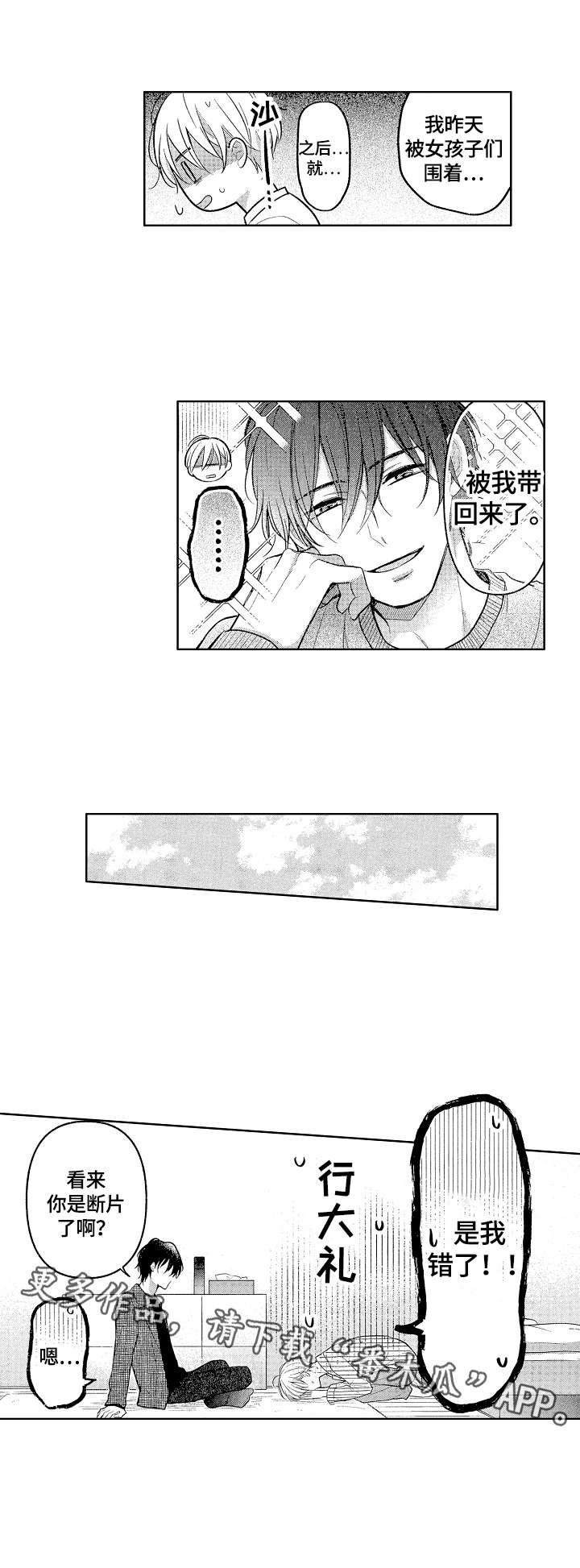 第10章：道歉