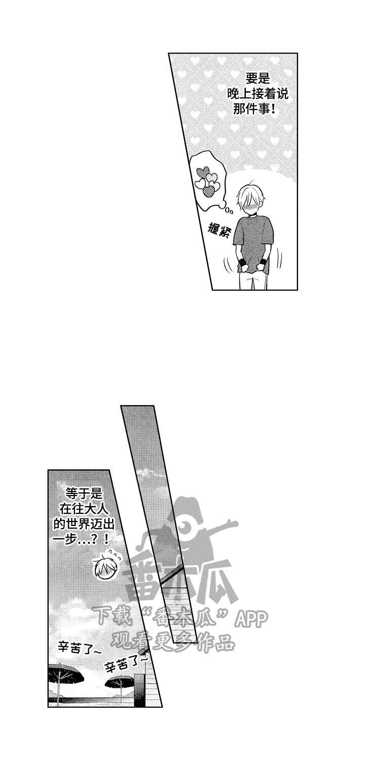 第16章：散步