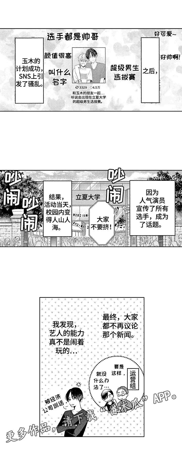 第22章：宣传