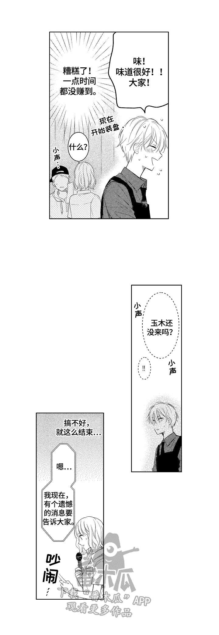 第24章：拉票
