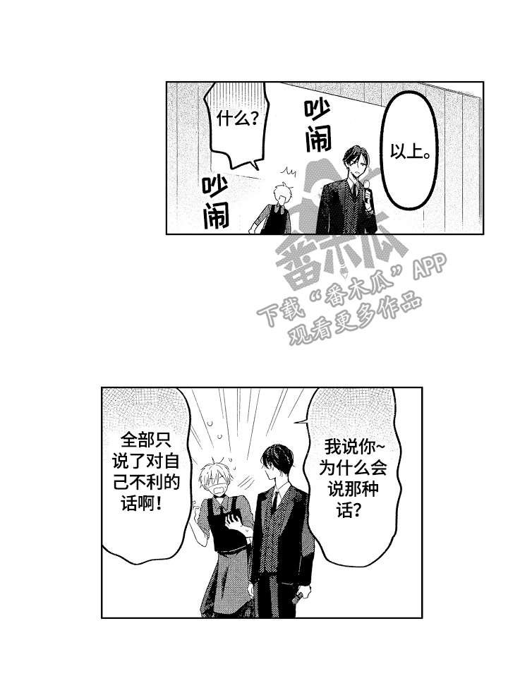 第24章：拉票