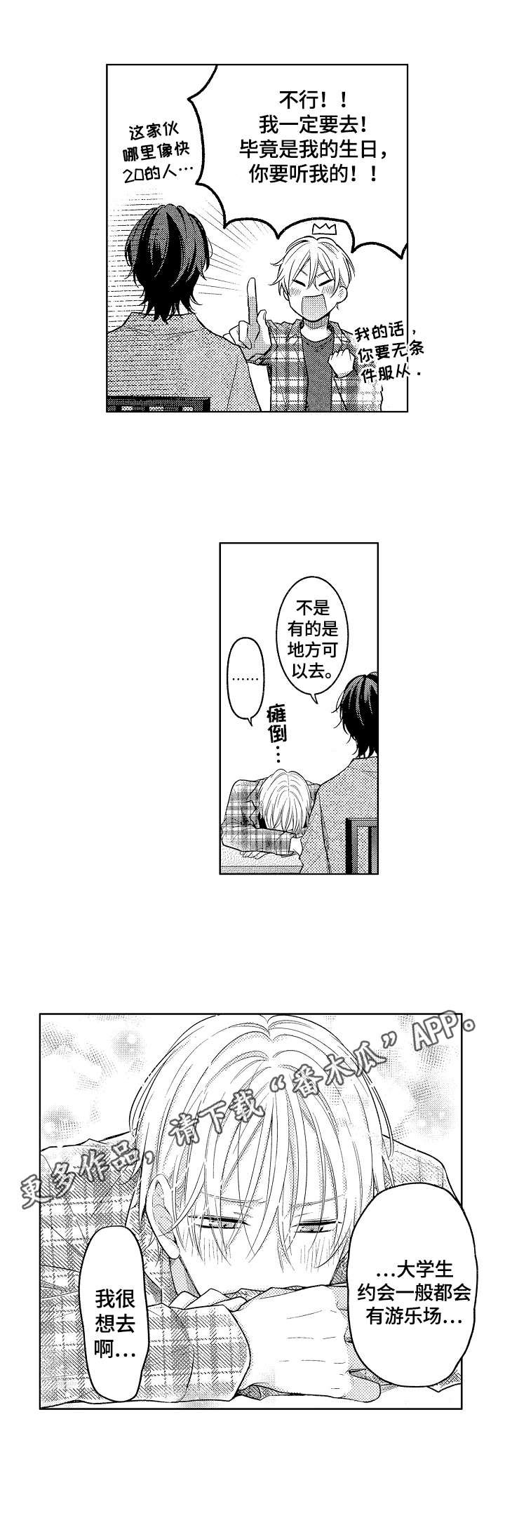 第26章：约会地点
