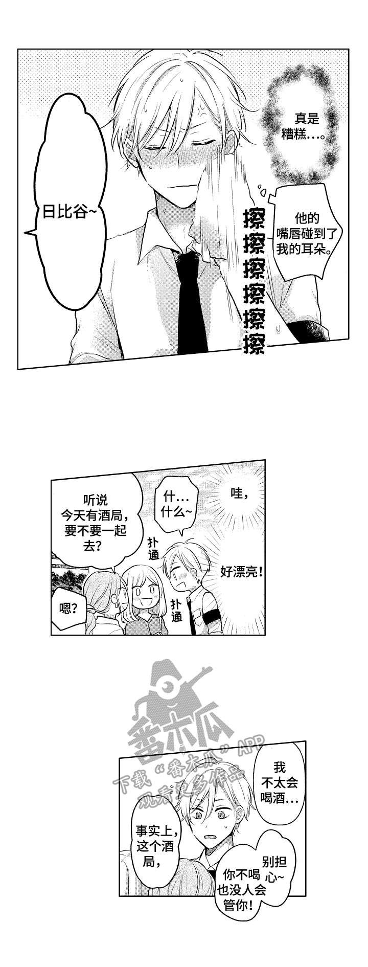 第4章：答应挑战