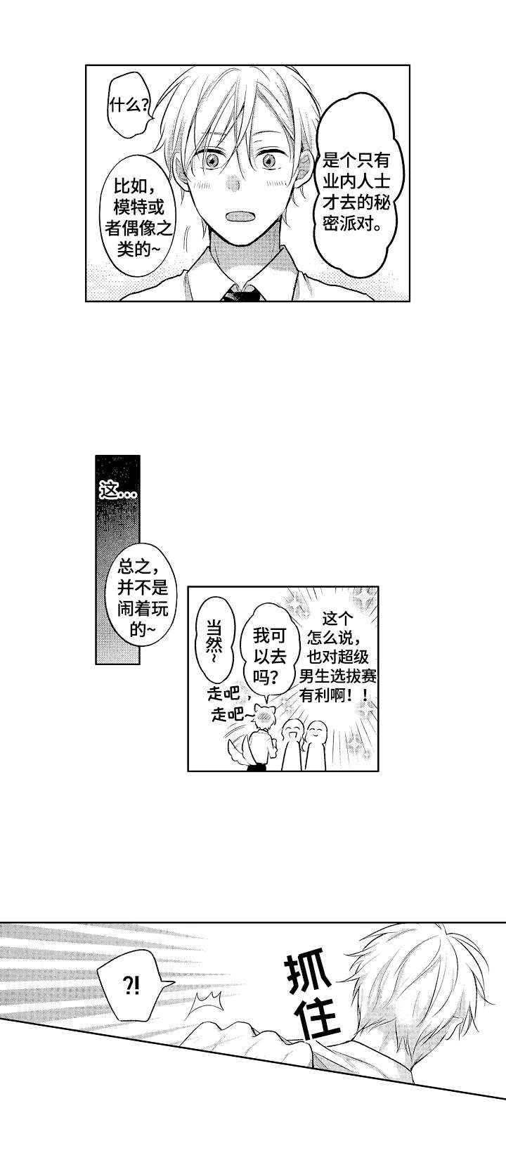 第4章：答应挑战