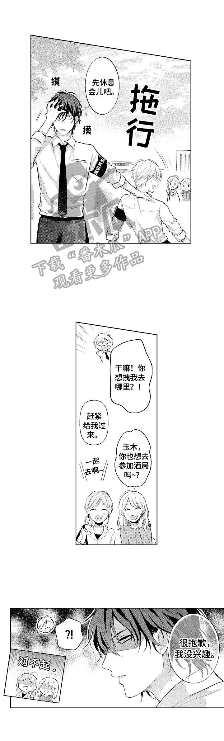 第4章：答应挑战