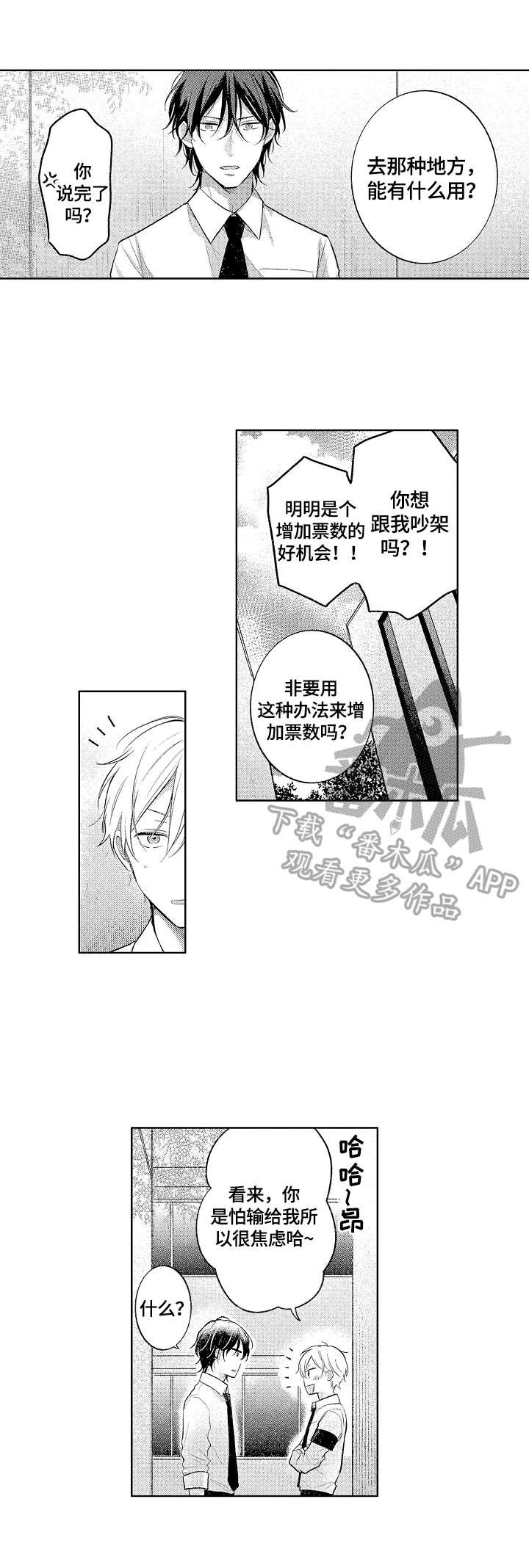 第4章：答应挑战