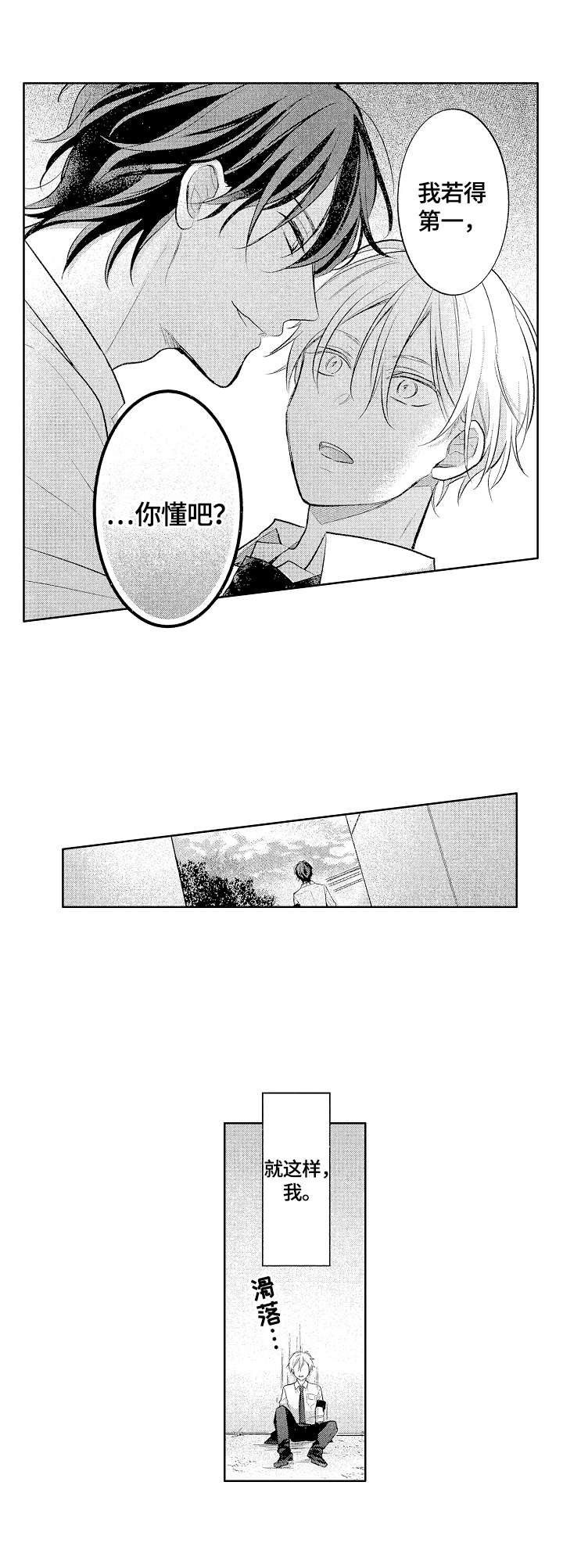 第4章：答应挑战