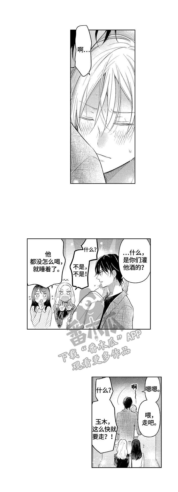 第9章：不想输给你