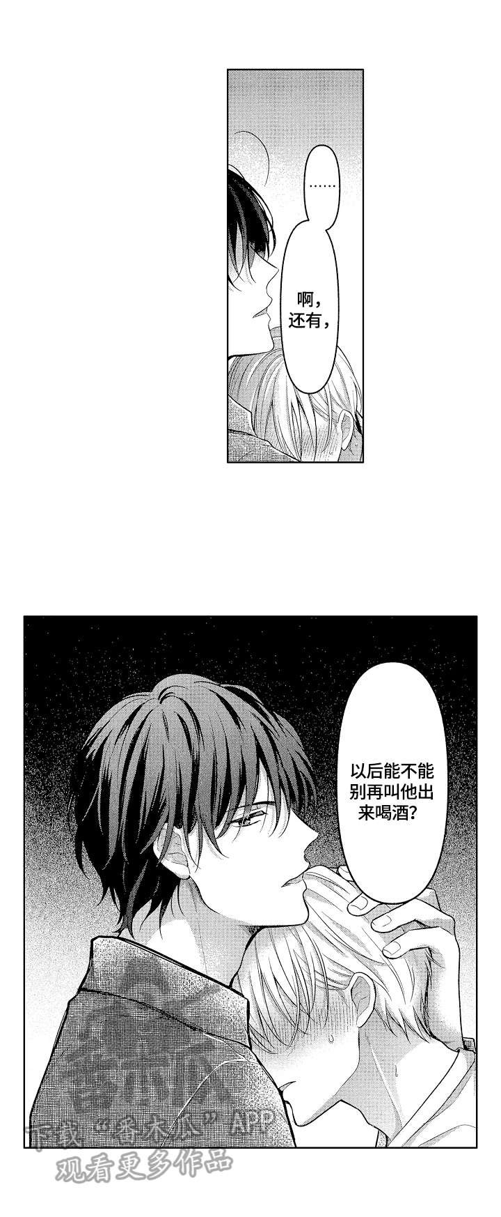 第9章：不想输给你