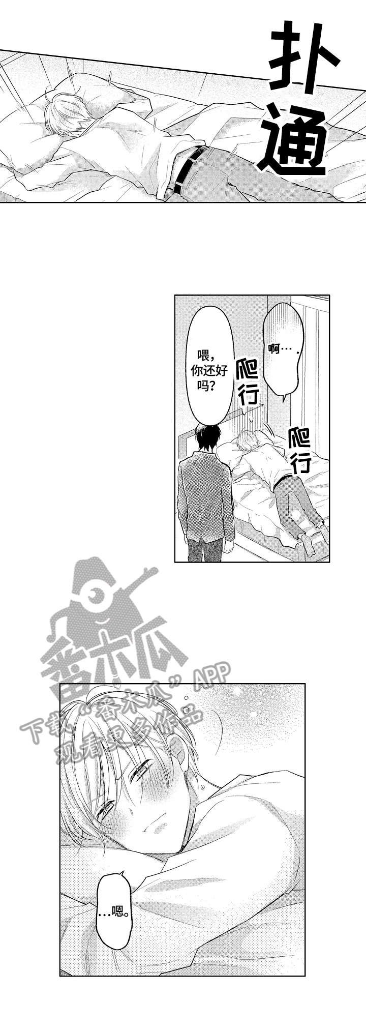 第9章：不想输给你