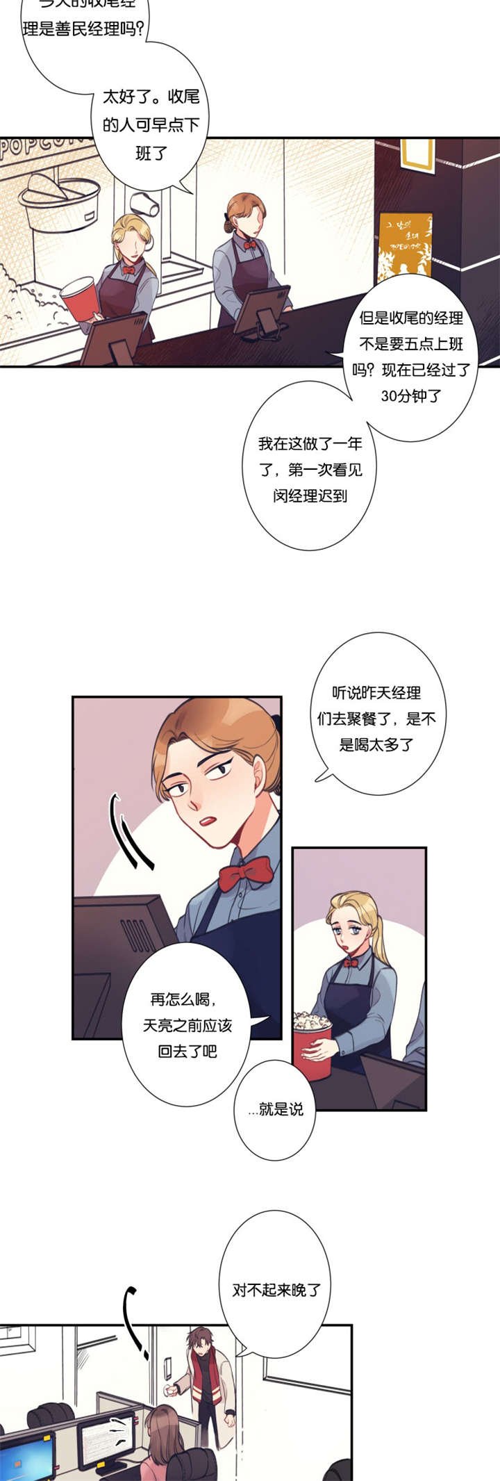 第1章：经理不在状态