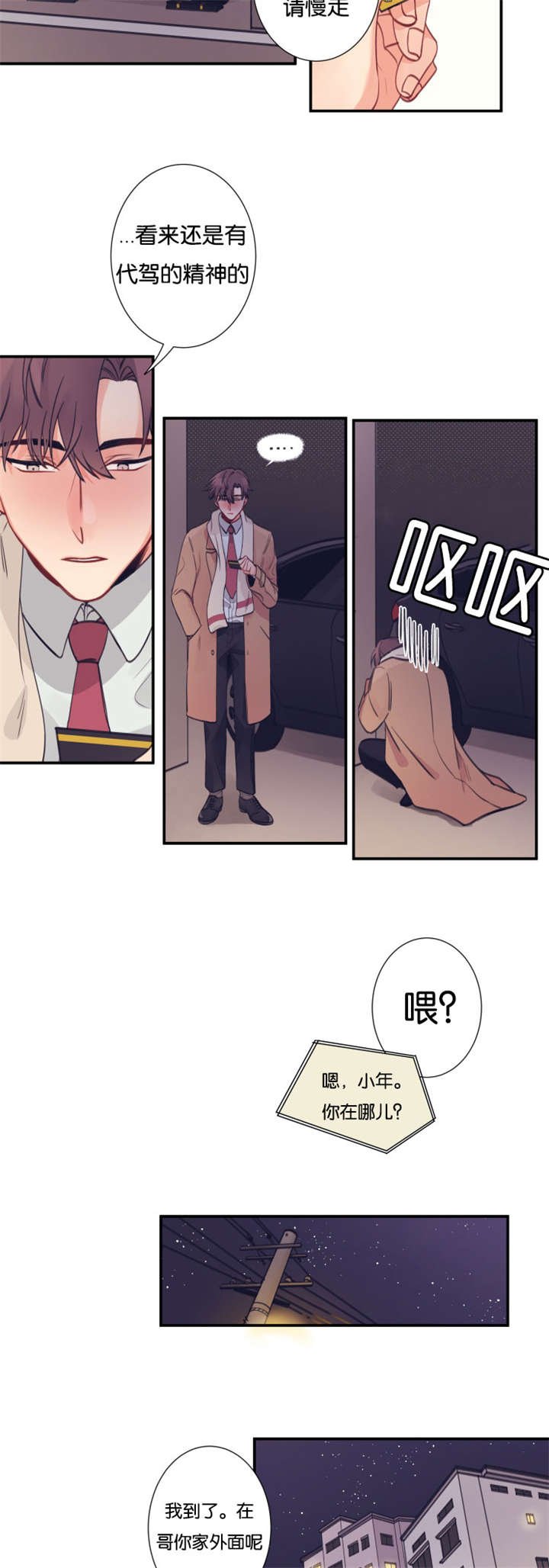 第1章：经理不在状态