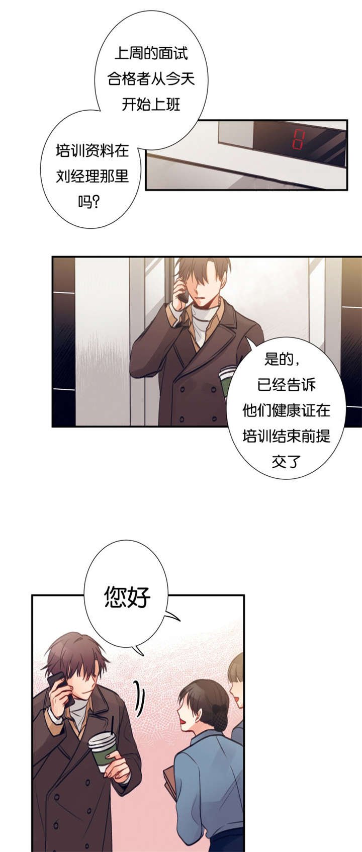 第11章：实习生