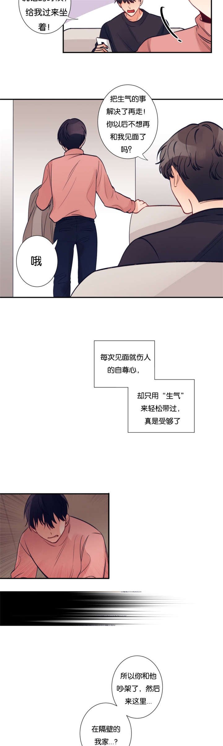 第18章：我要在你家留宿