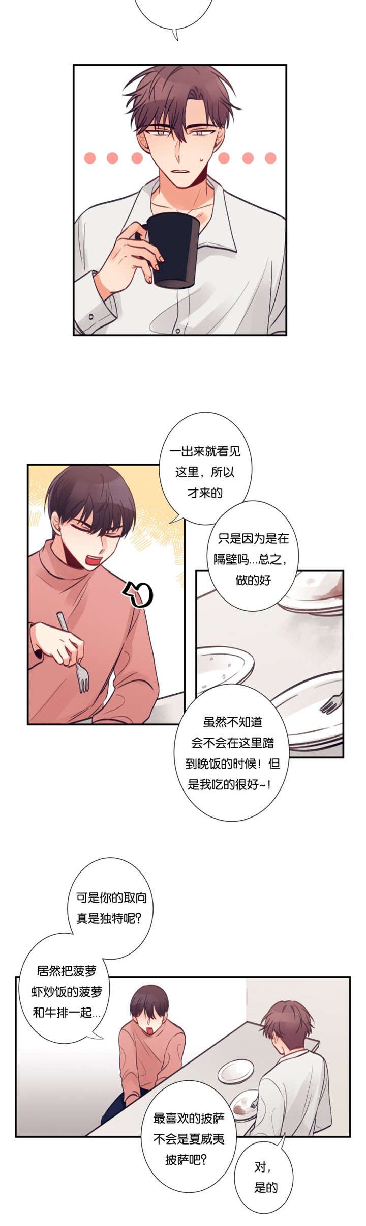 第18章：我要在你家留宿