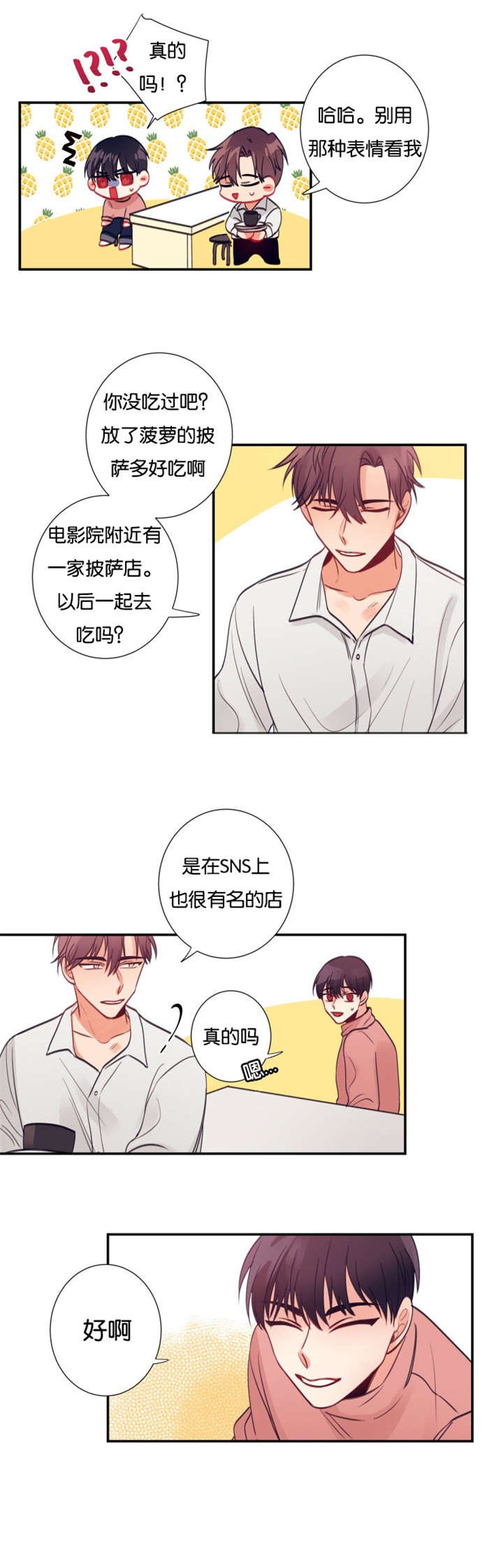 第18章：我要在你家留宿