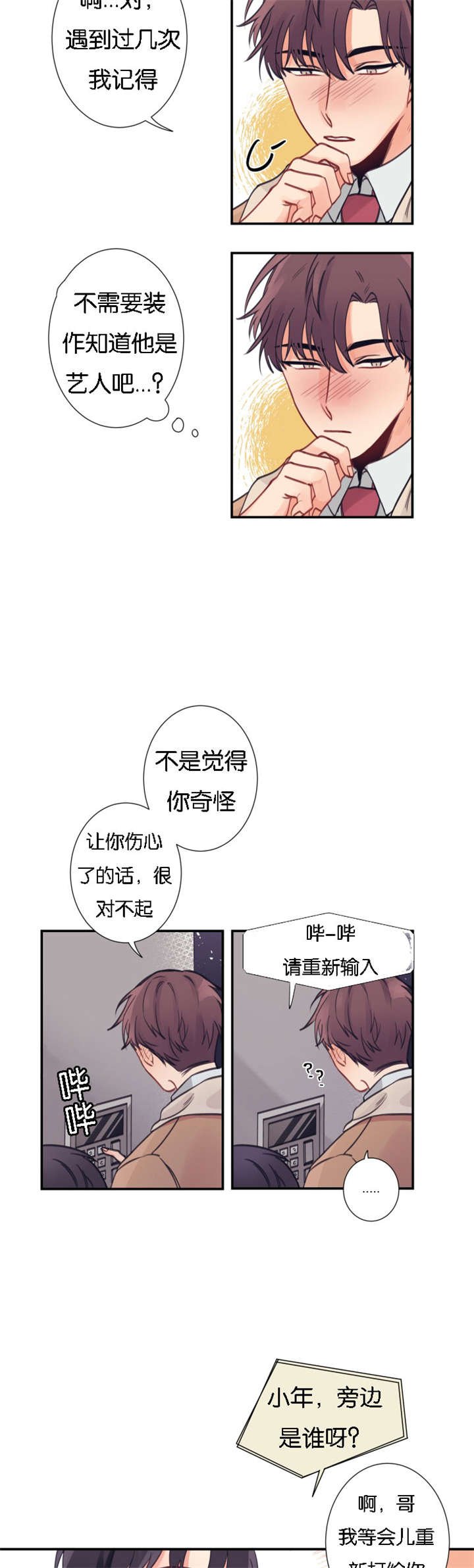 第2章：热心邻居
