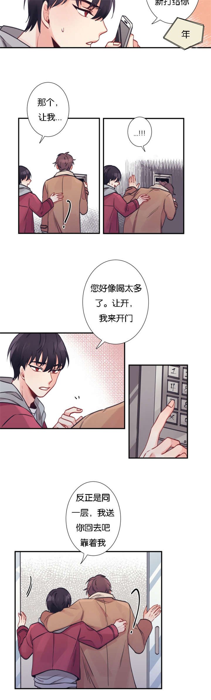 第2章：热心邻居