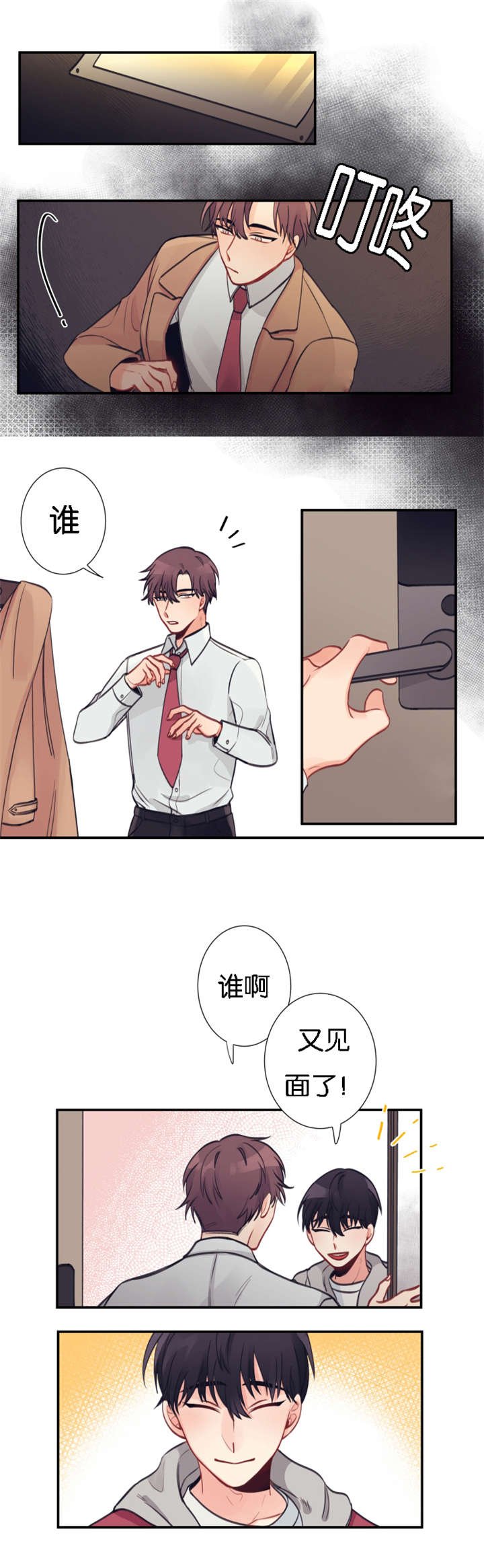 第2章：热心邻居