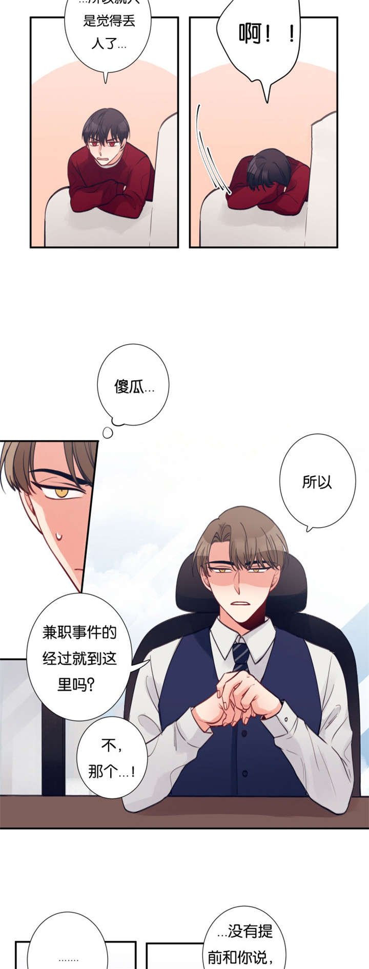 第21章：吐槽