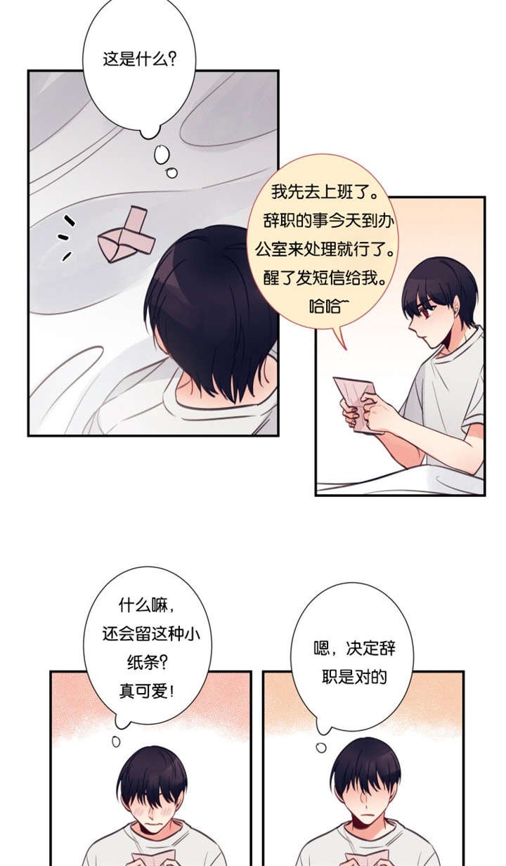第23章：决定辞职