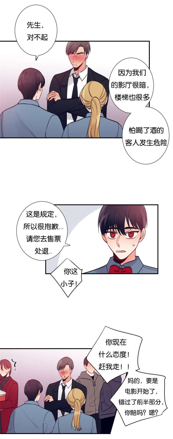 第24章：滋事