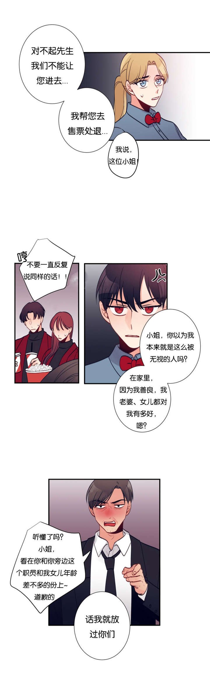 第24章：滋事