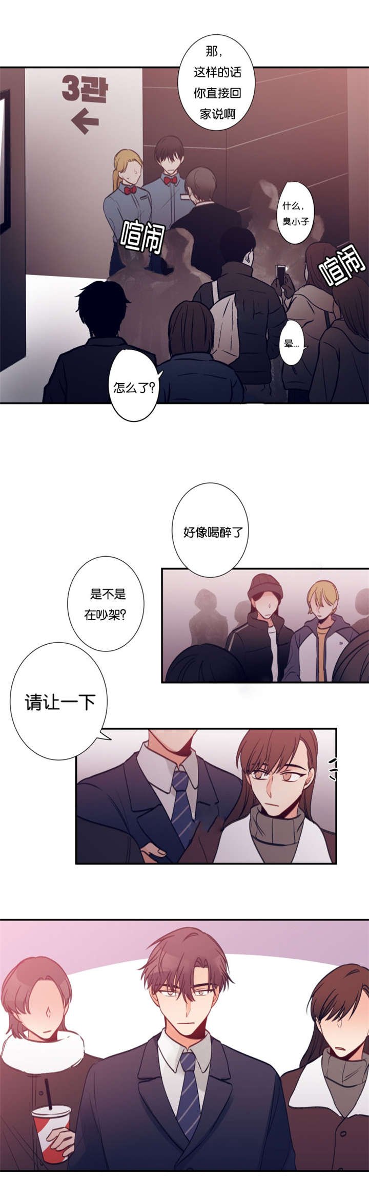 第24章：滋事