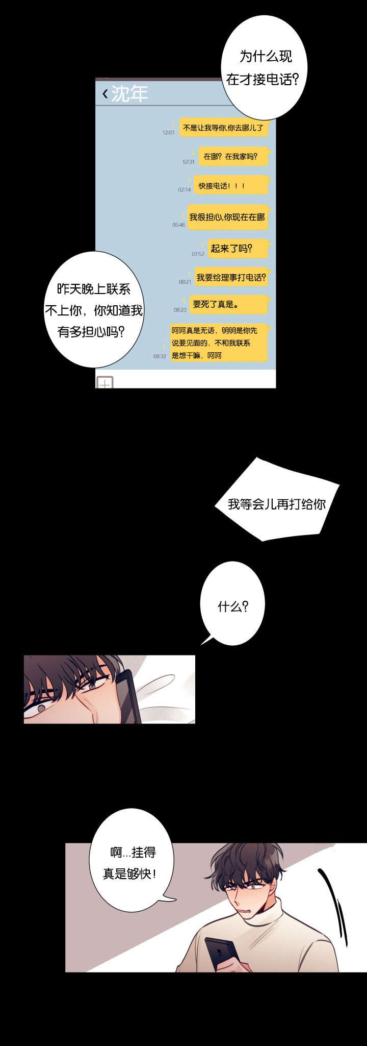 第24章：滋事