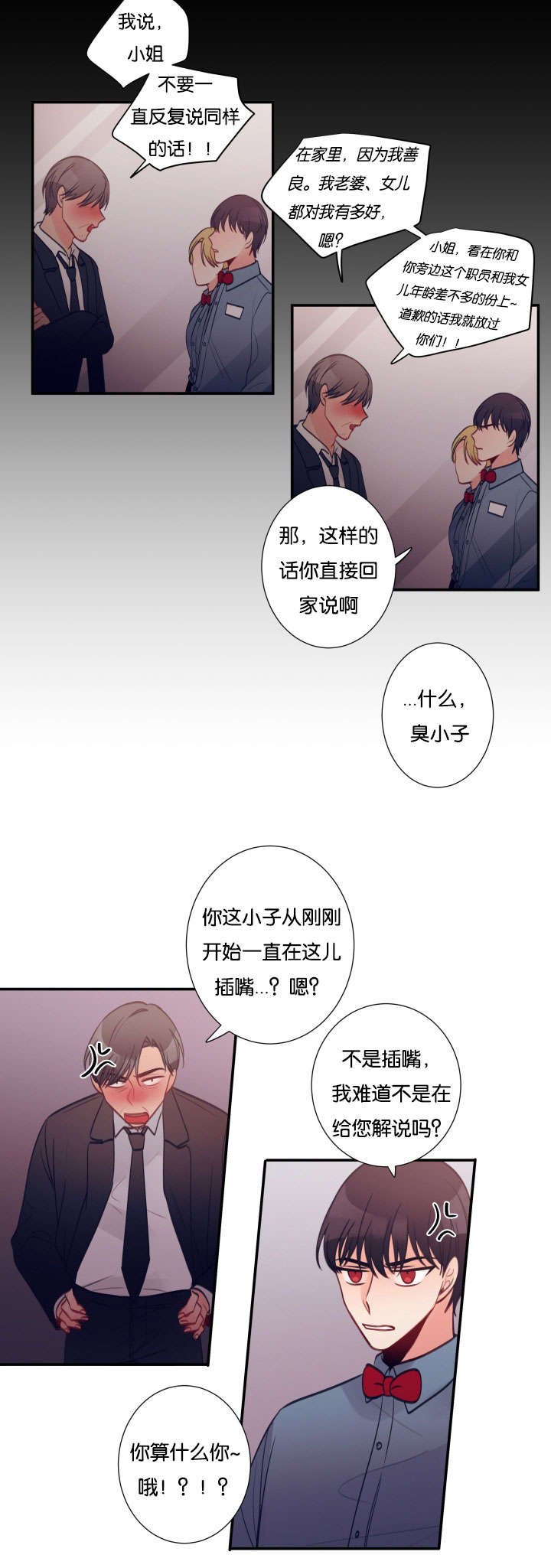 第24章：滋事