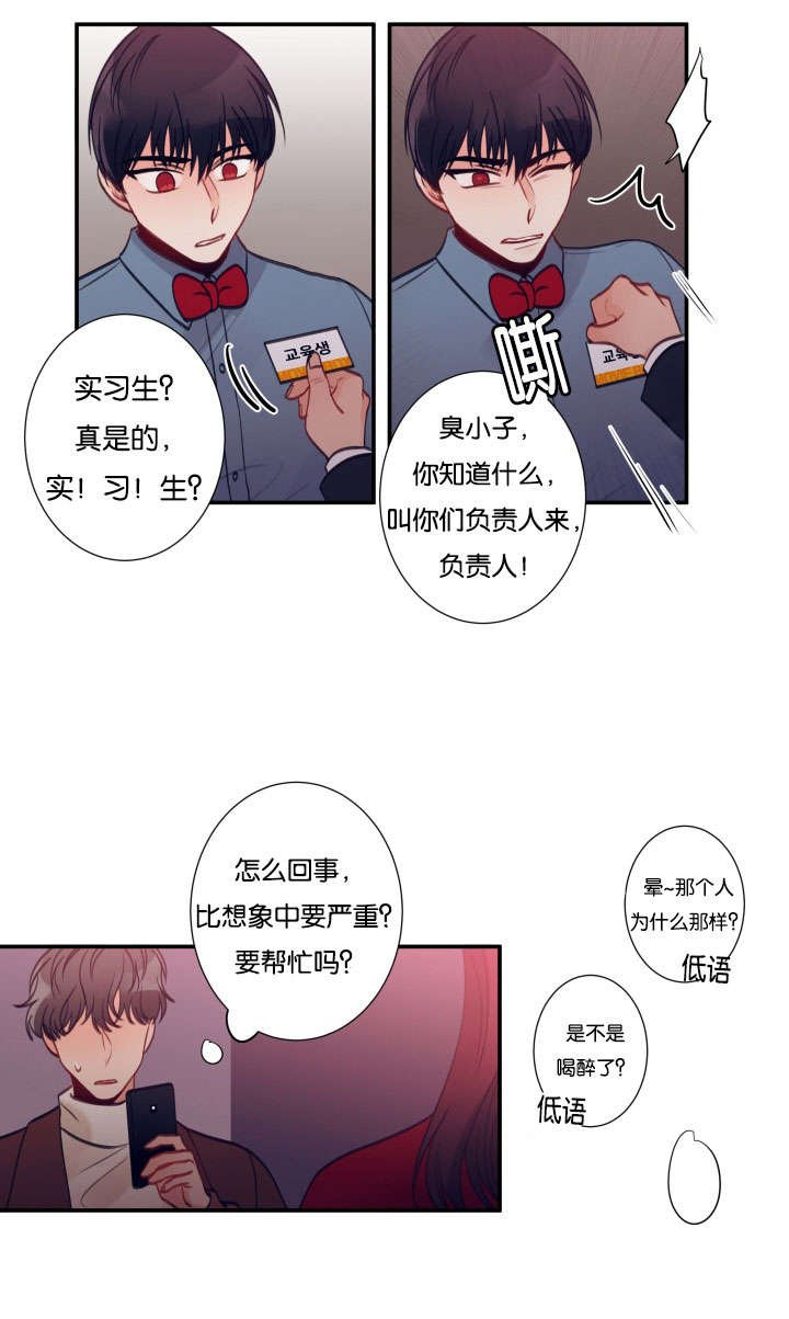 第24章：滋事