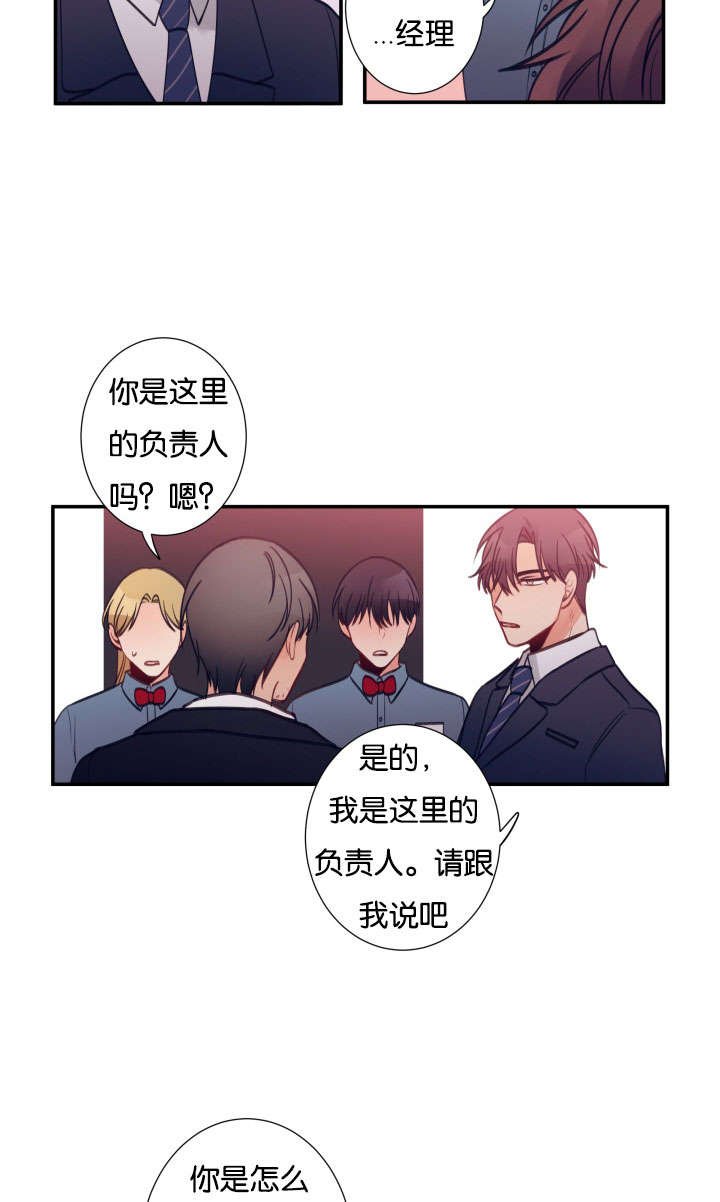 第24章：滋事