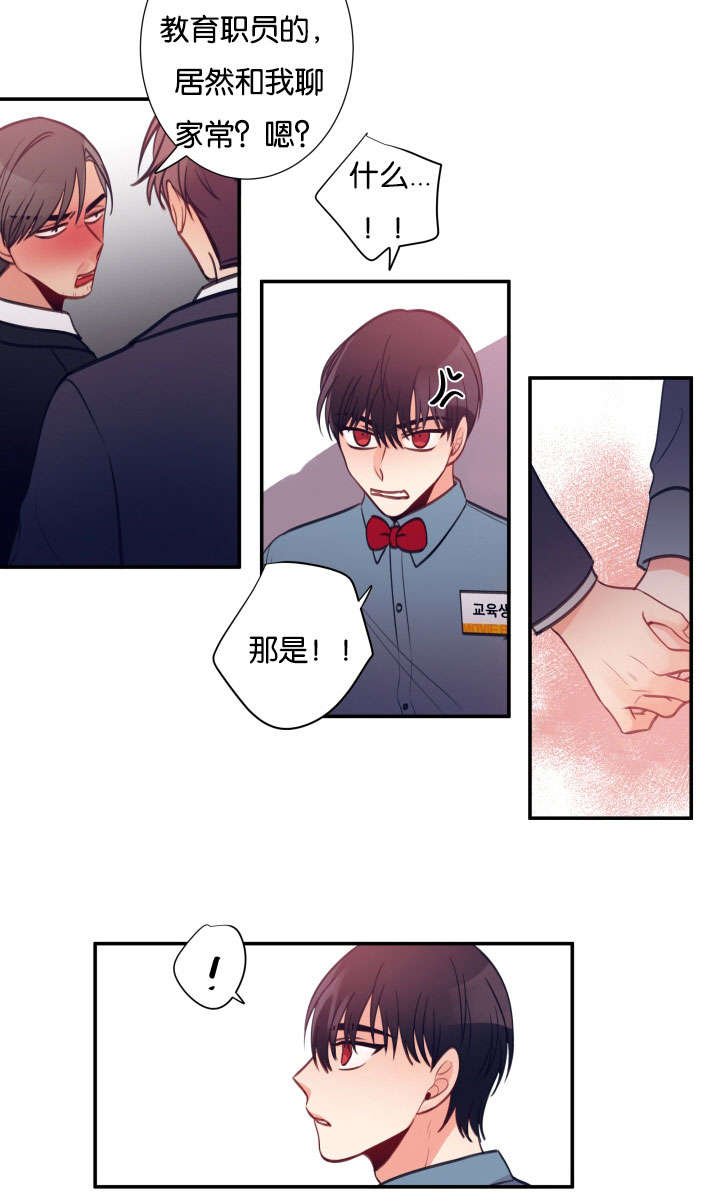 第24章：滋事
