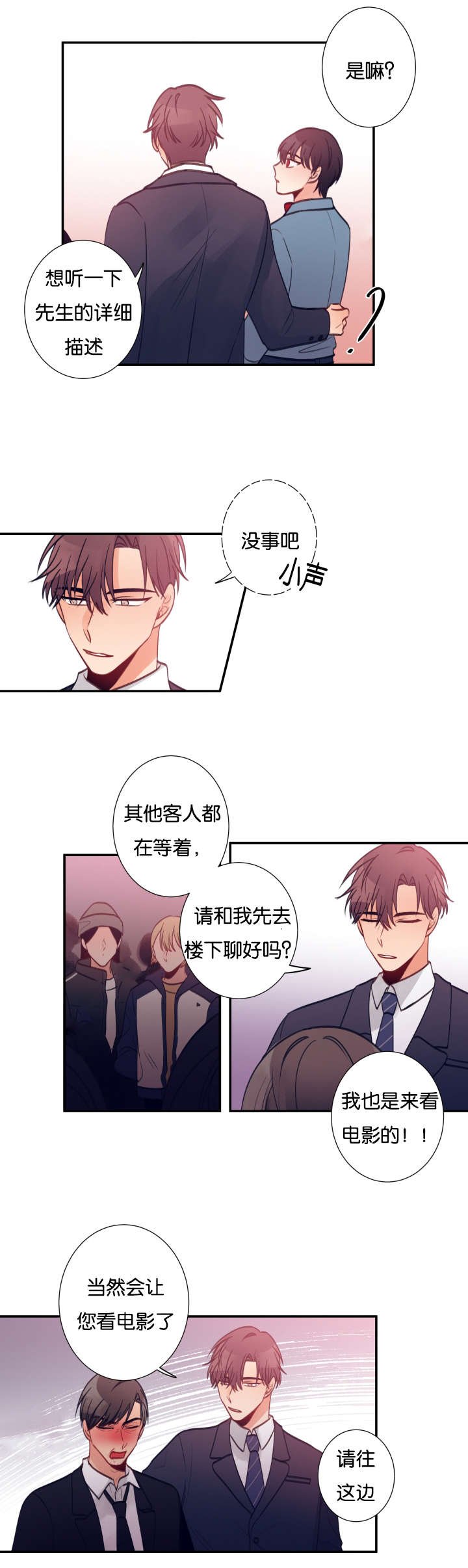第24章：滋事