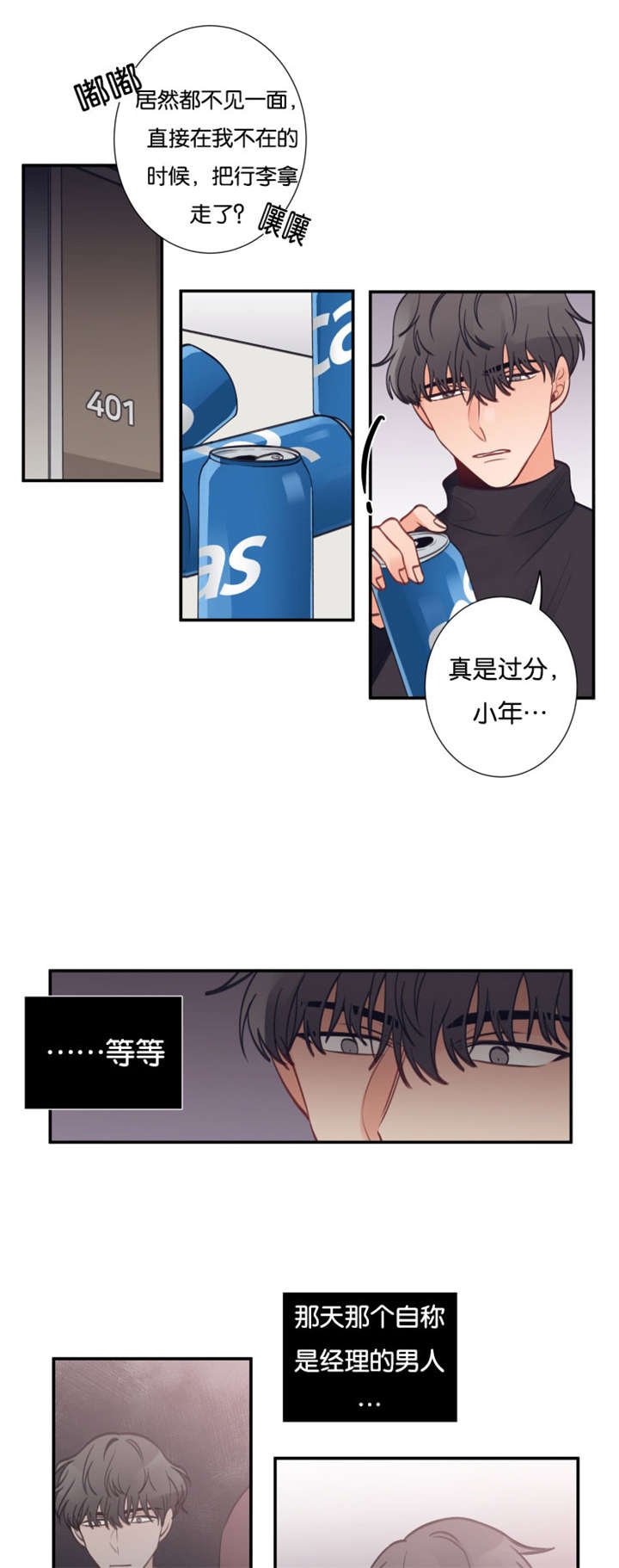 第28章：经纪人找上门