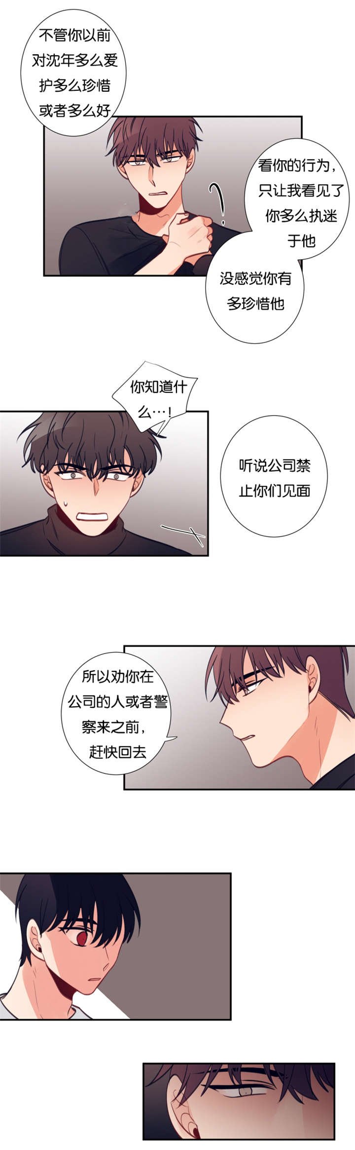第29章：聚光灯