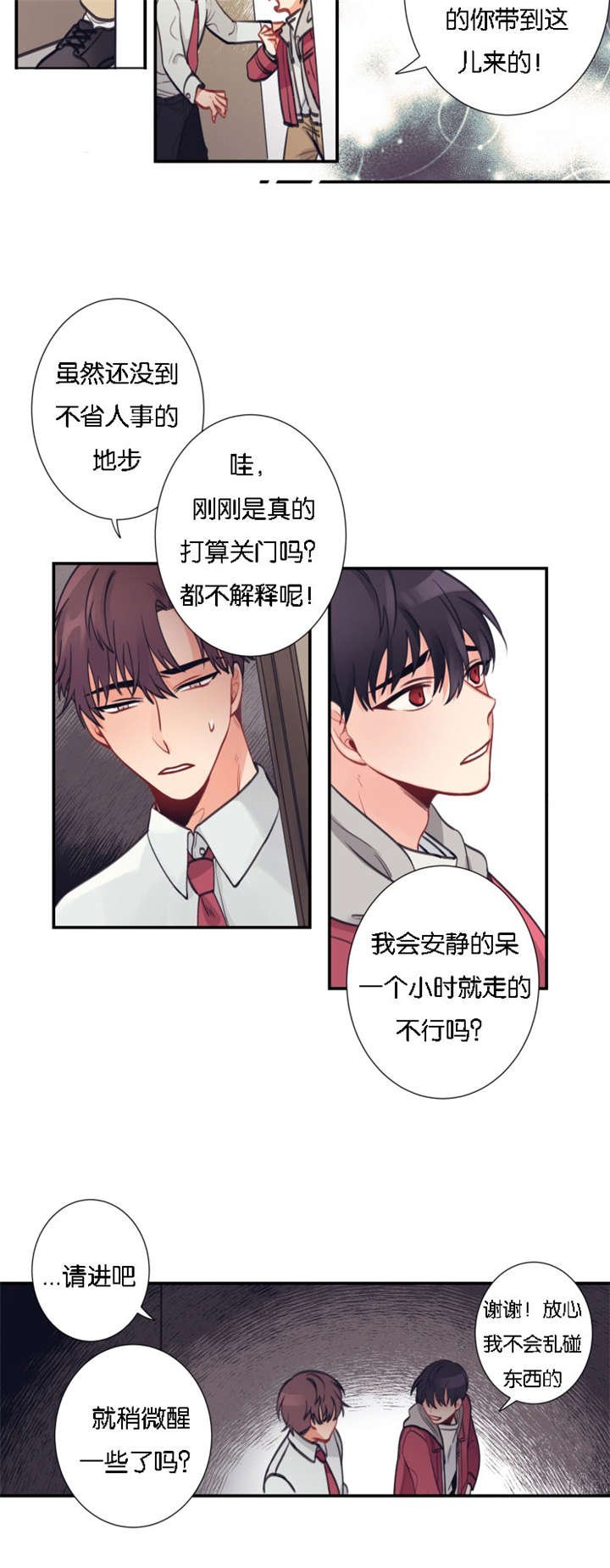 第3章：不速之客