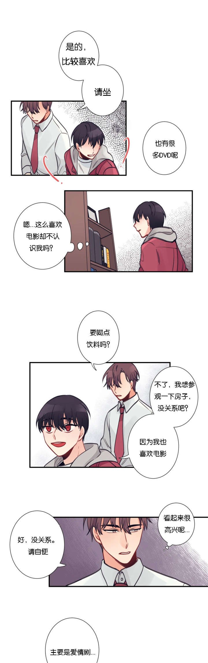 第3章：不速之客