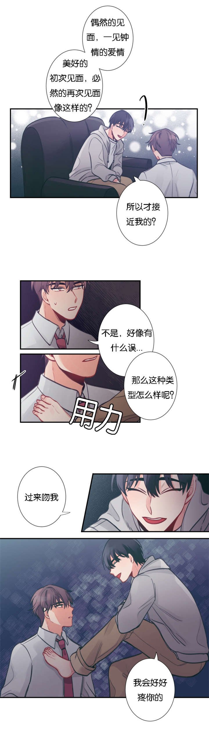 第3章：不速之客