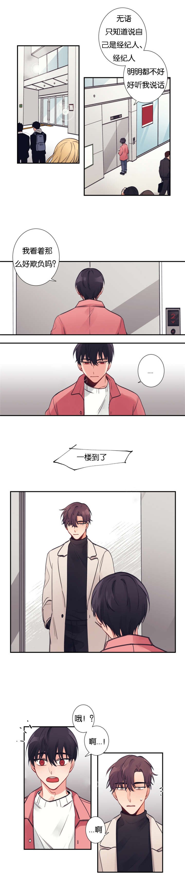 第4章：初遇