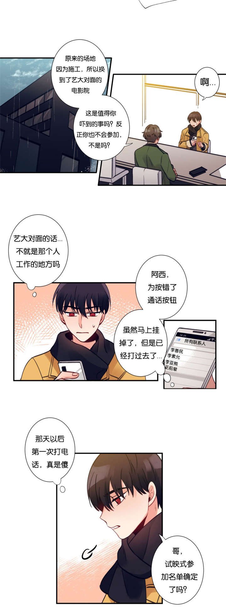 第8章：暴走小年