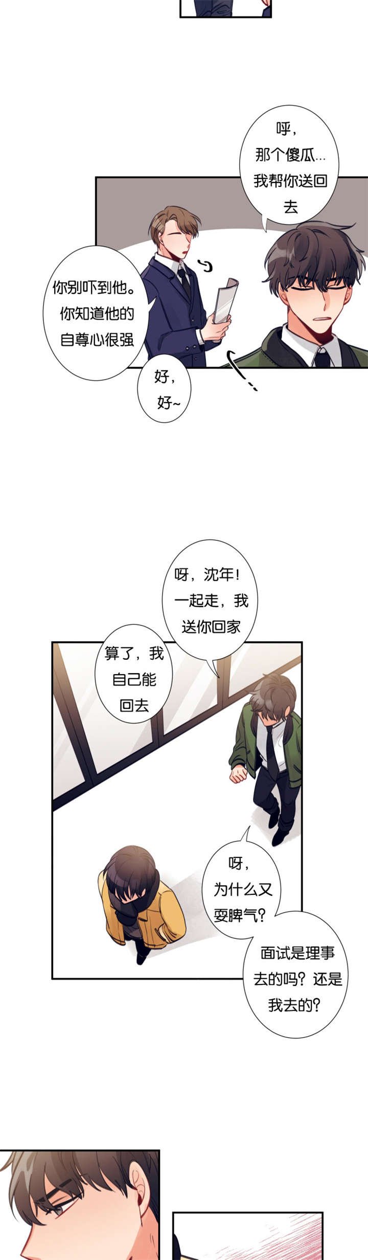 第8章：暴走小年