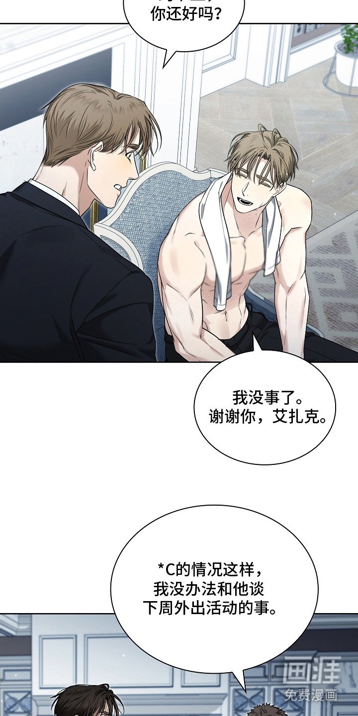 第16章：被盯上