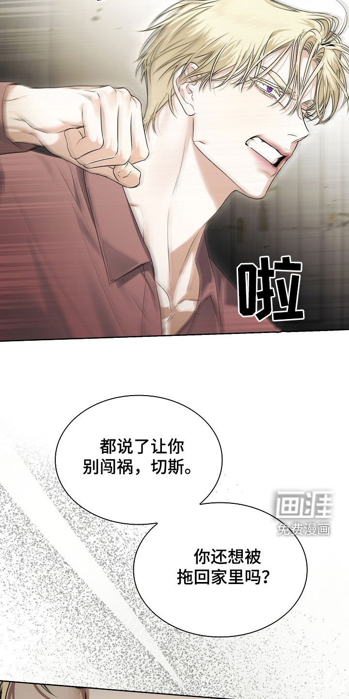 第25章：别多管闲事