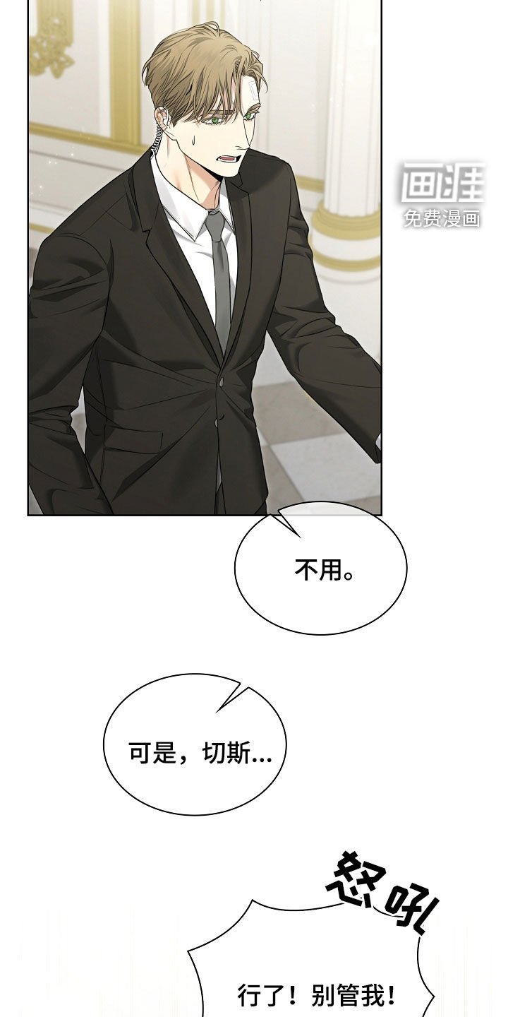 第25章：别多管闲事