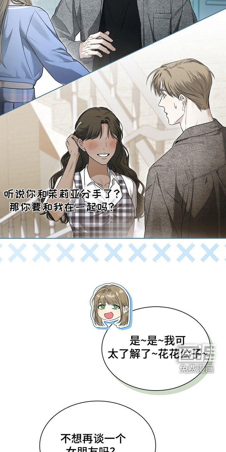 第28章：花花公子