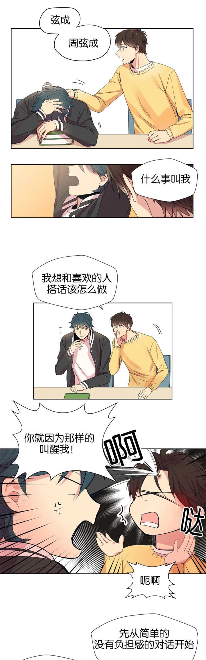 第1章：尝试搭话