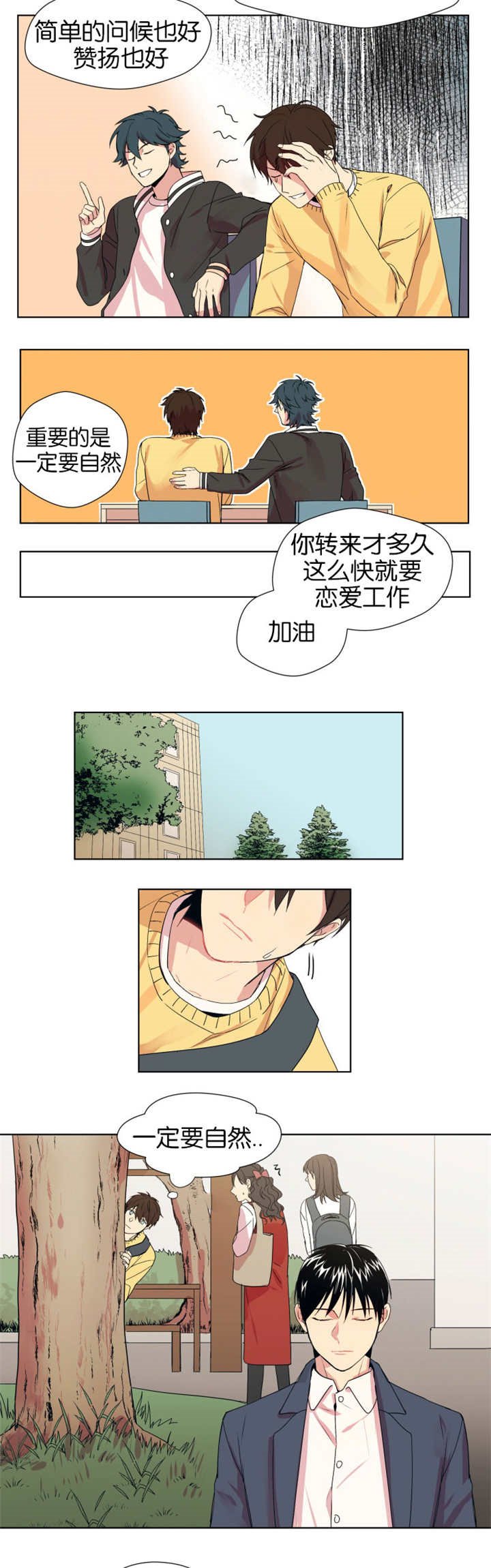 第1章：尝试搭话