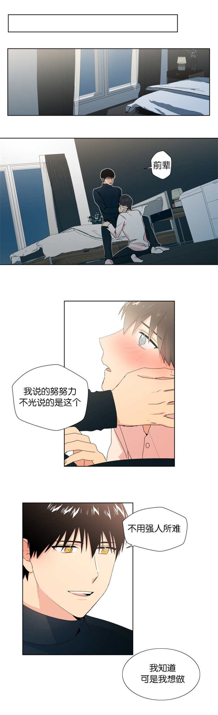 第14章：在卧室表白